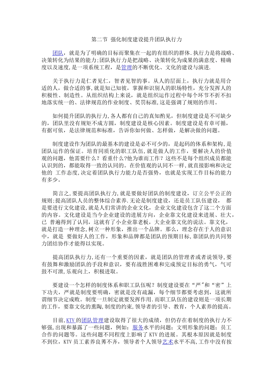 第二节-强化制度建设提升团队执行力_第1页