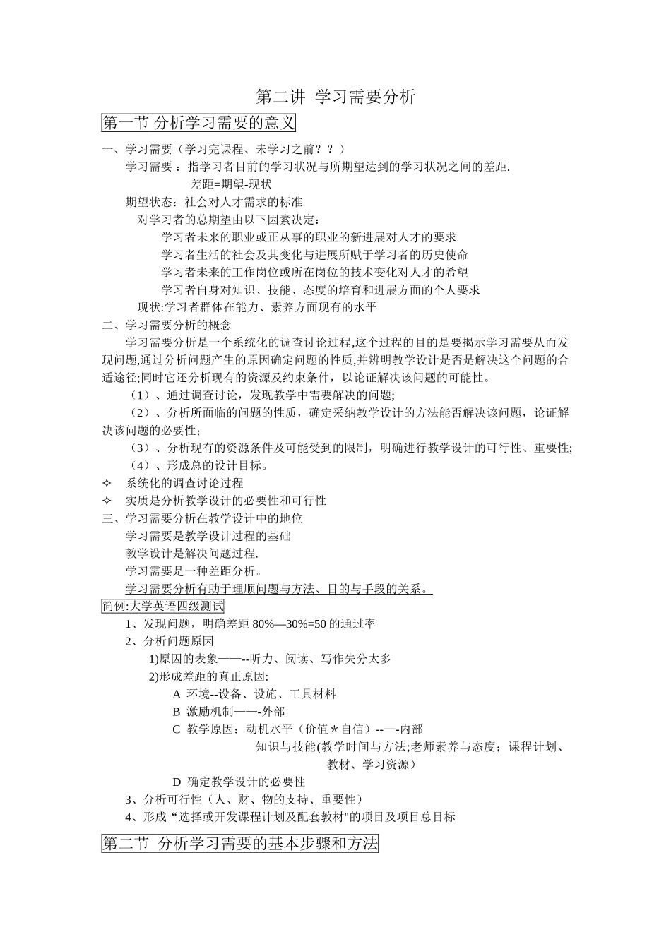 第二讲-学习需求分析_第1页