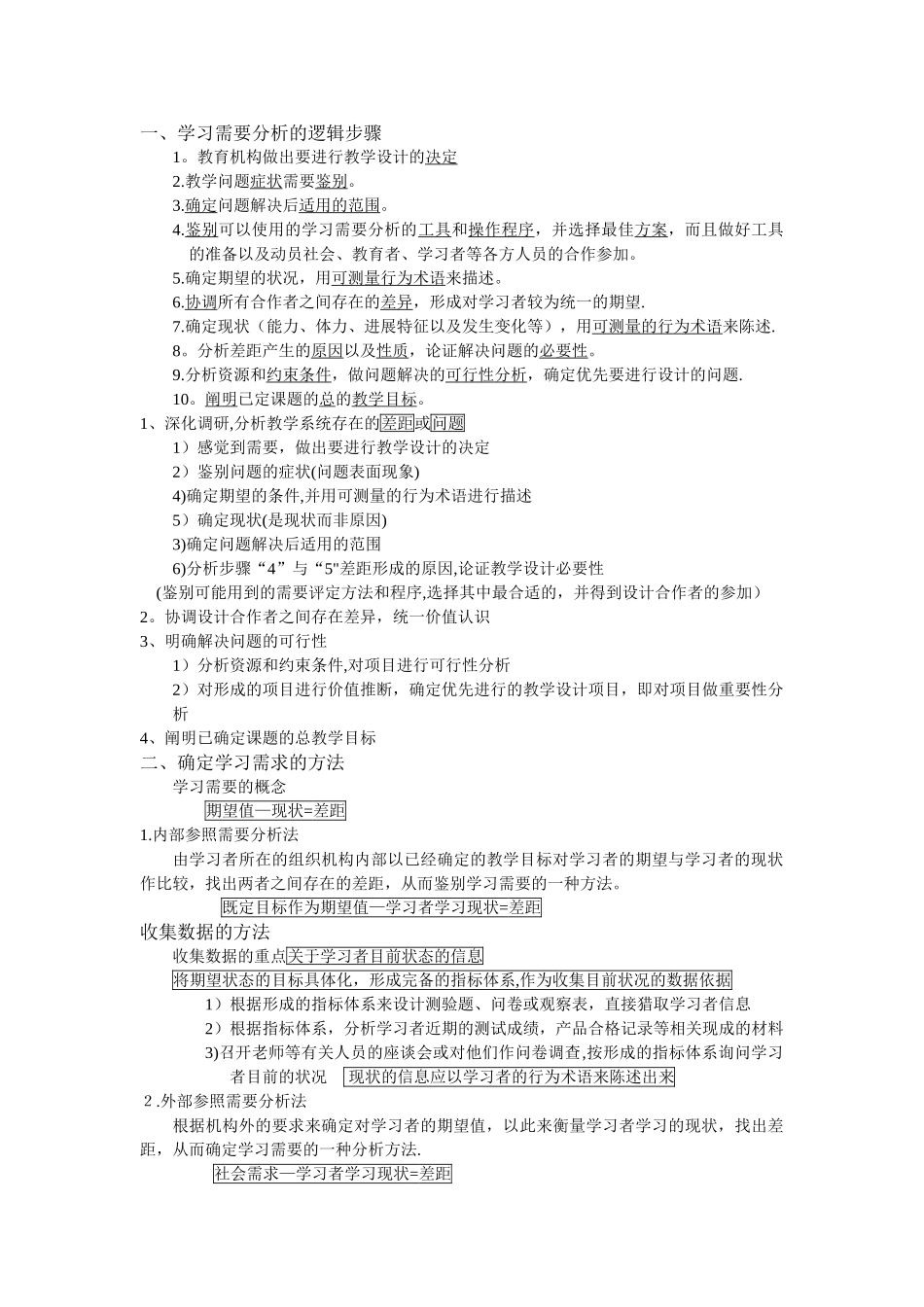 第二讲-学习需求分析_第2页