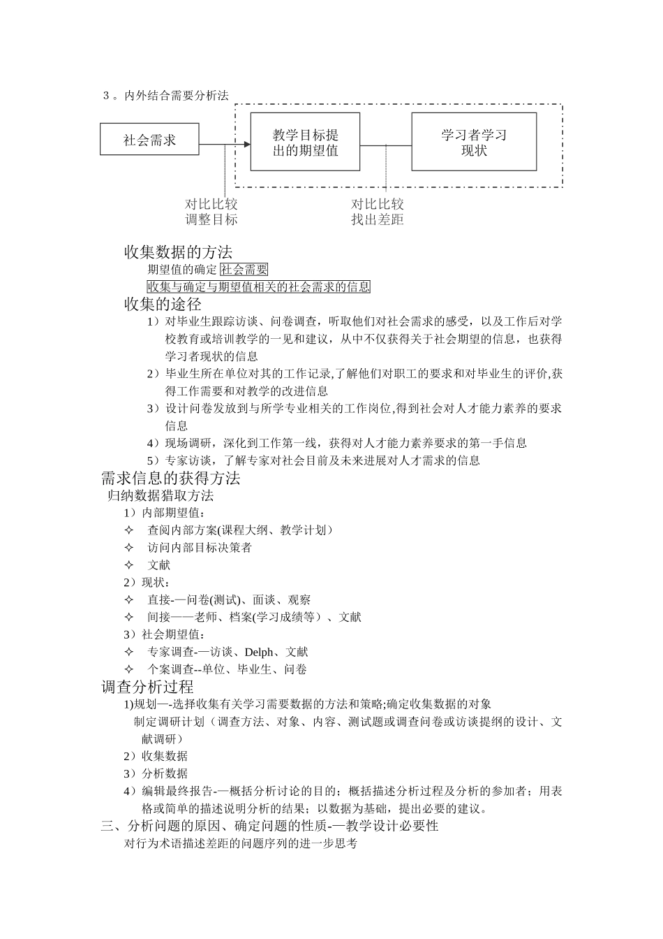 第二讲-学习需求分析_第3页