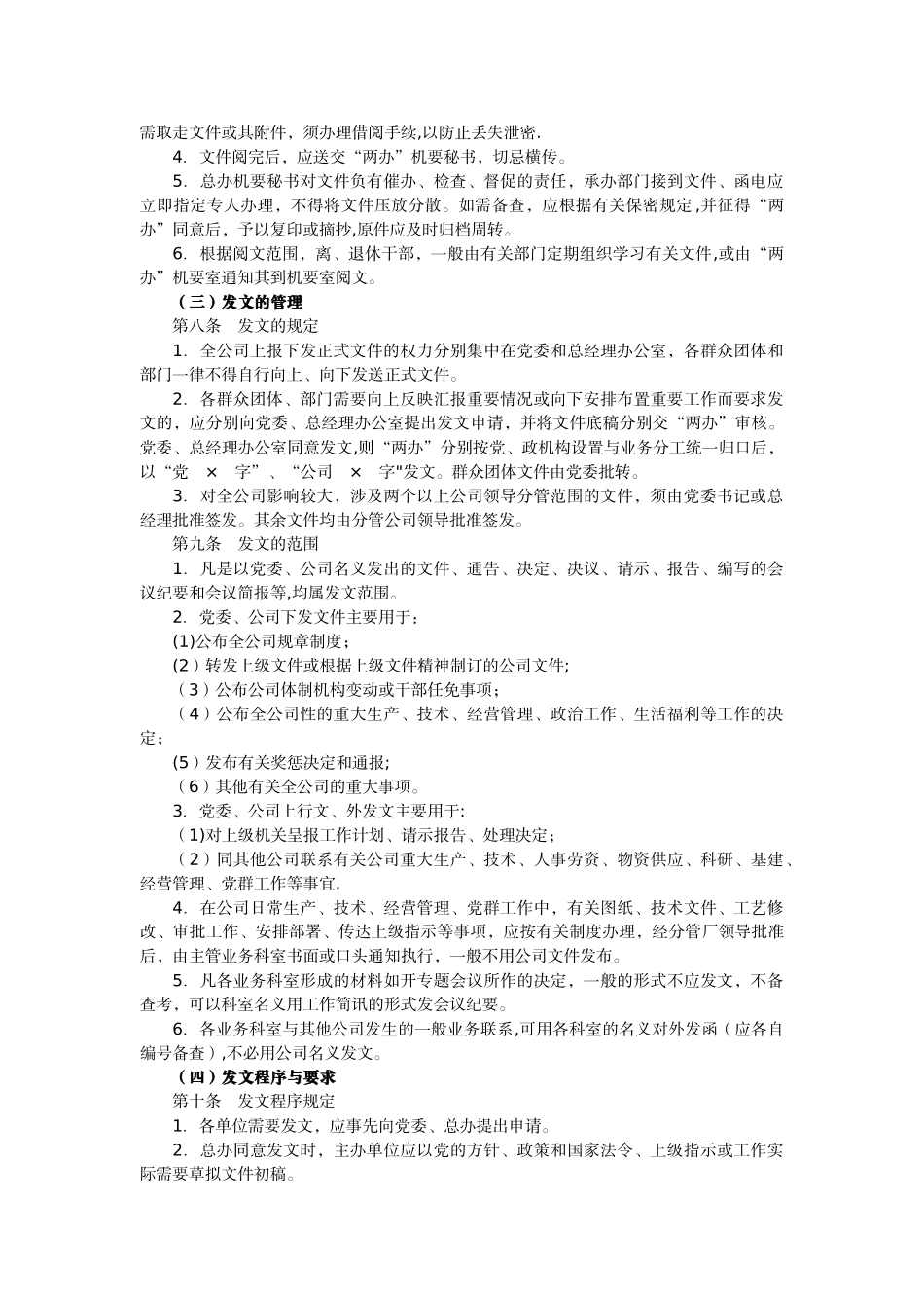 第二节-文书管理制度一、文书管理规定(_第2页