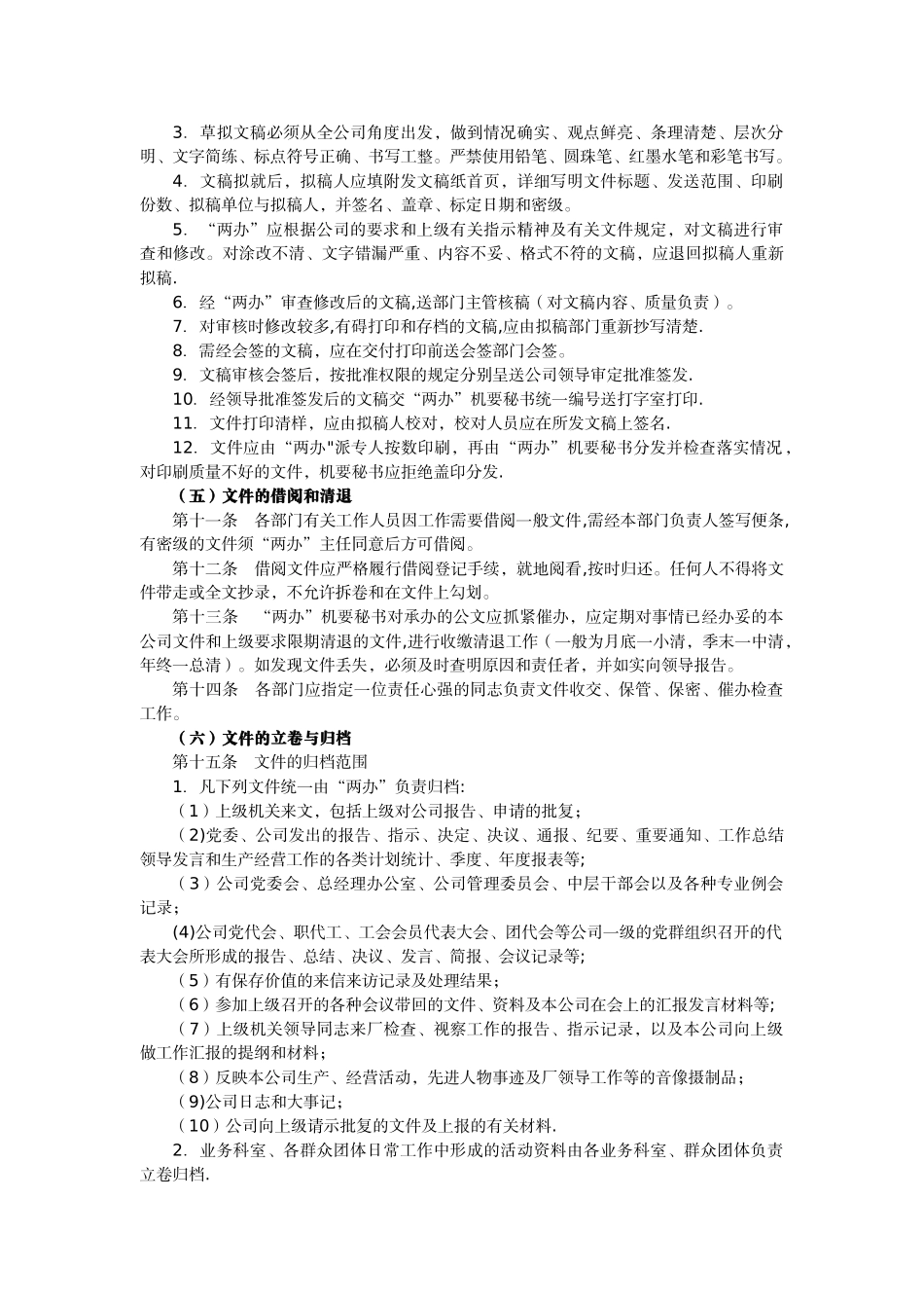 第二节-文书管理制度一、文书管理规定(_第3页