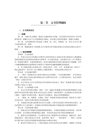 第二节-文书管理制度一、文书管理规定(