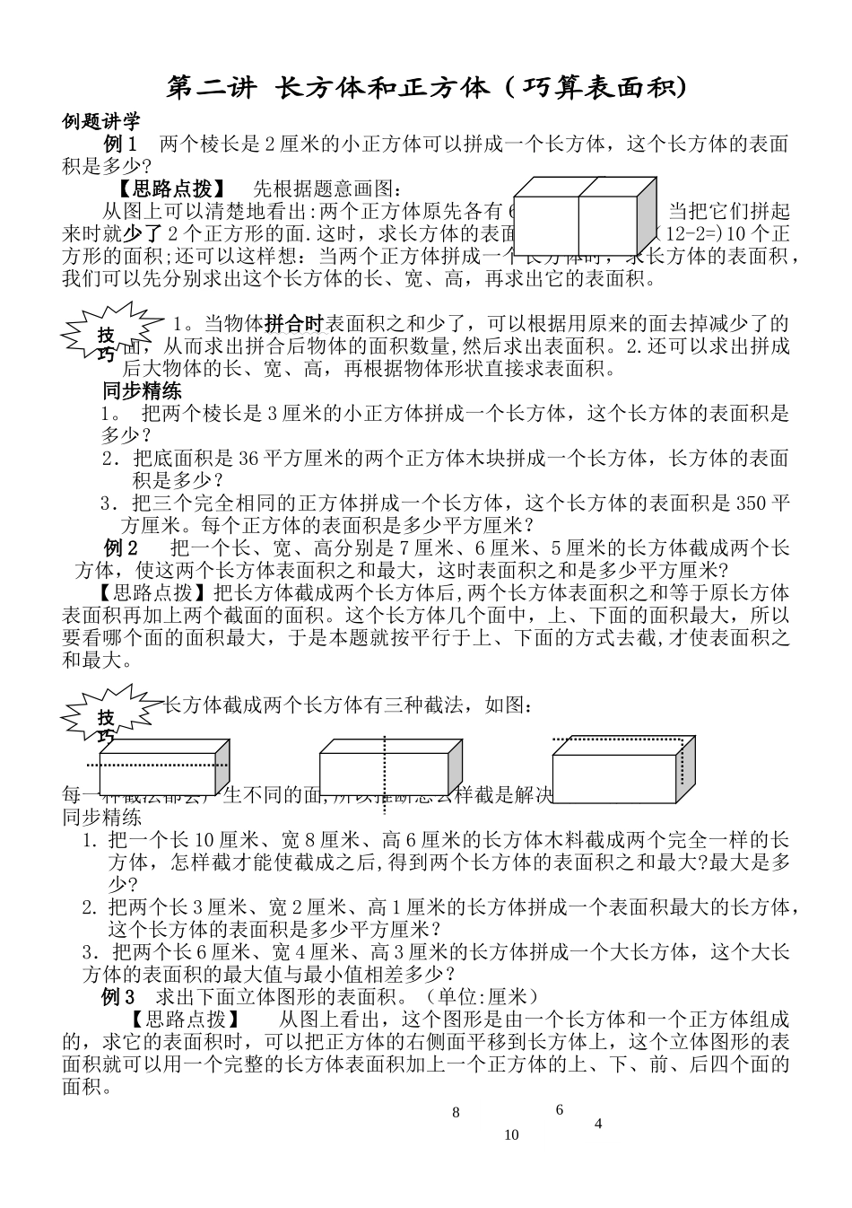 第二讲-长方体和正方体_第1页