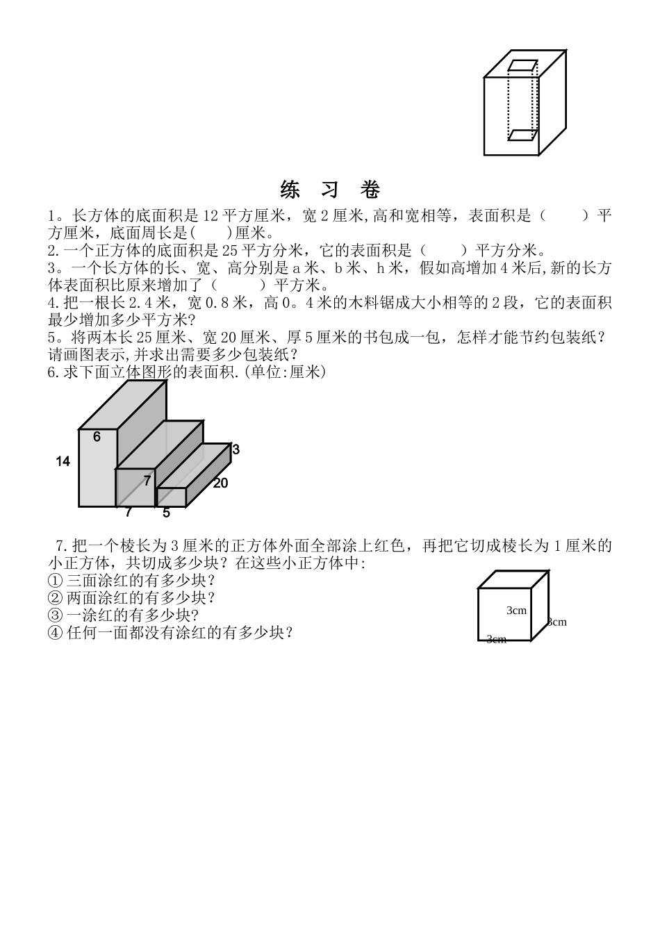 第二讲-长方体和正方体_第3页
