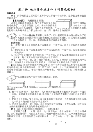 第二讲-长方体和正方体