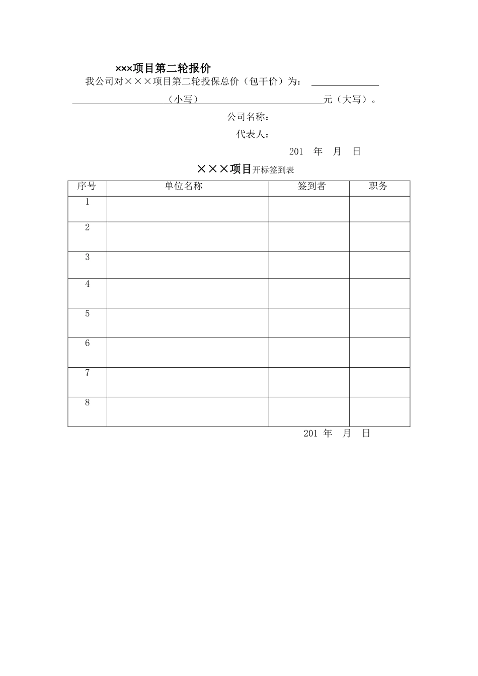 第二轮报价单及签到表_第1页