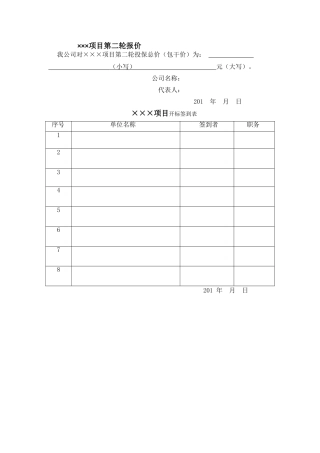 第二轮报价单及签到表