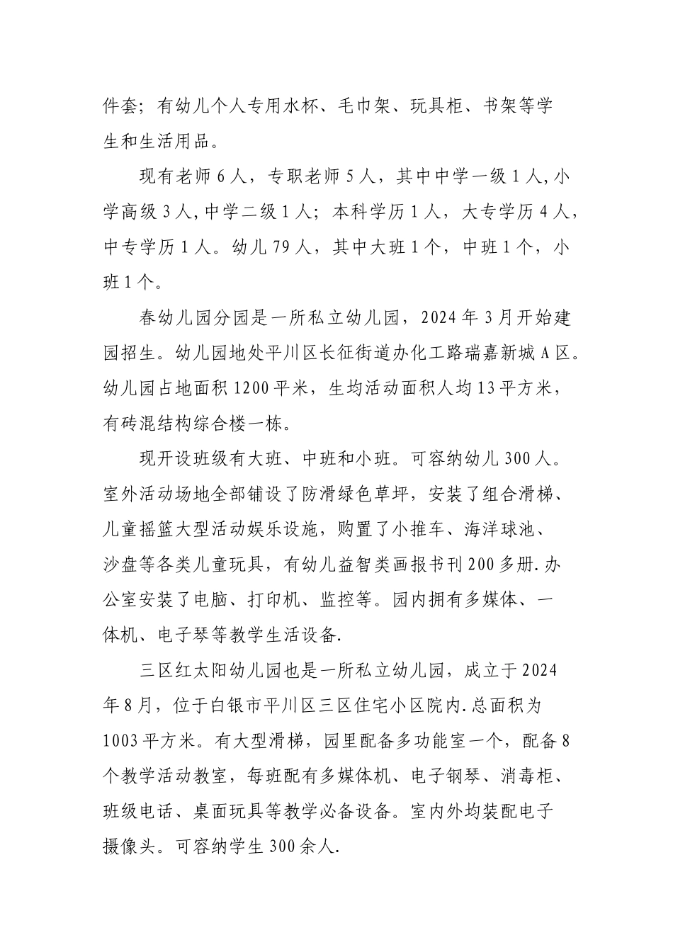 第二责任区幼儿园督导报告_第2页