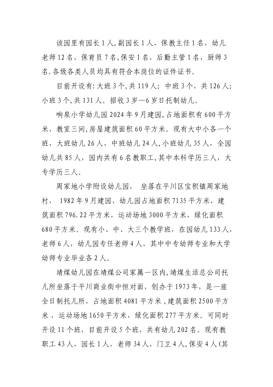 第二责任区幼儿园督导报告_第3页