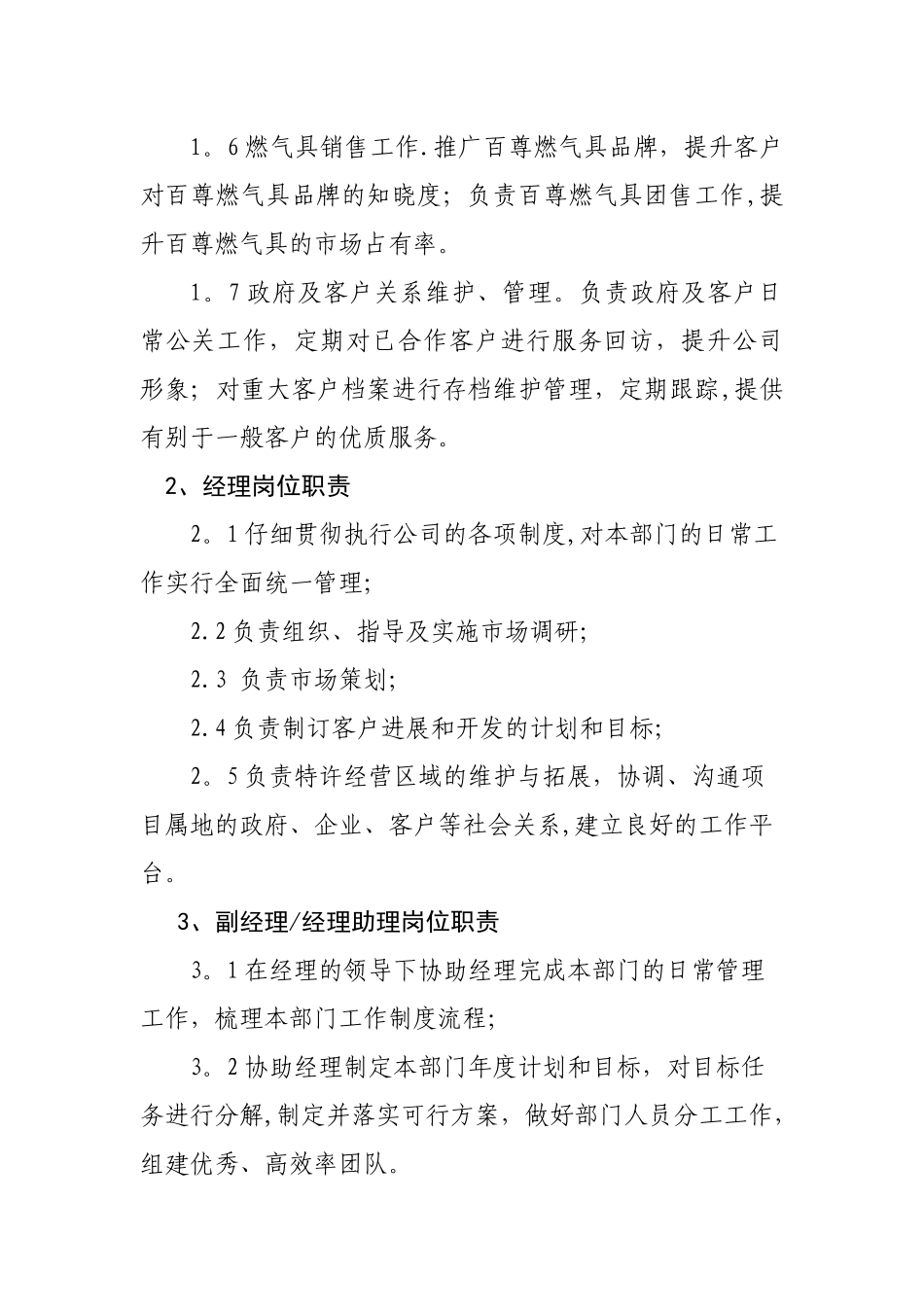 第二部分--市场开发部岗位职责_第2页