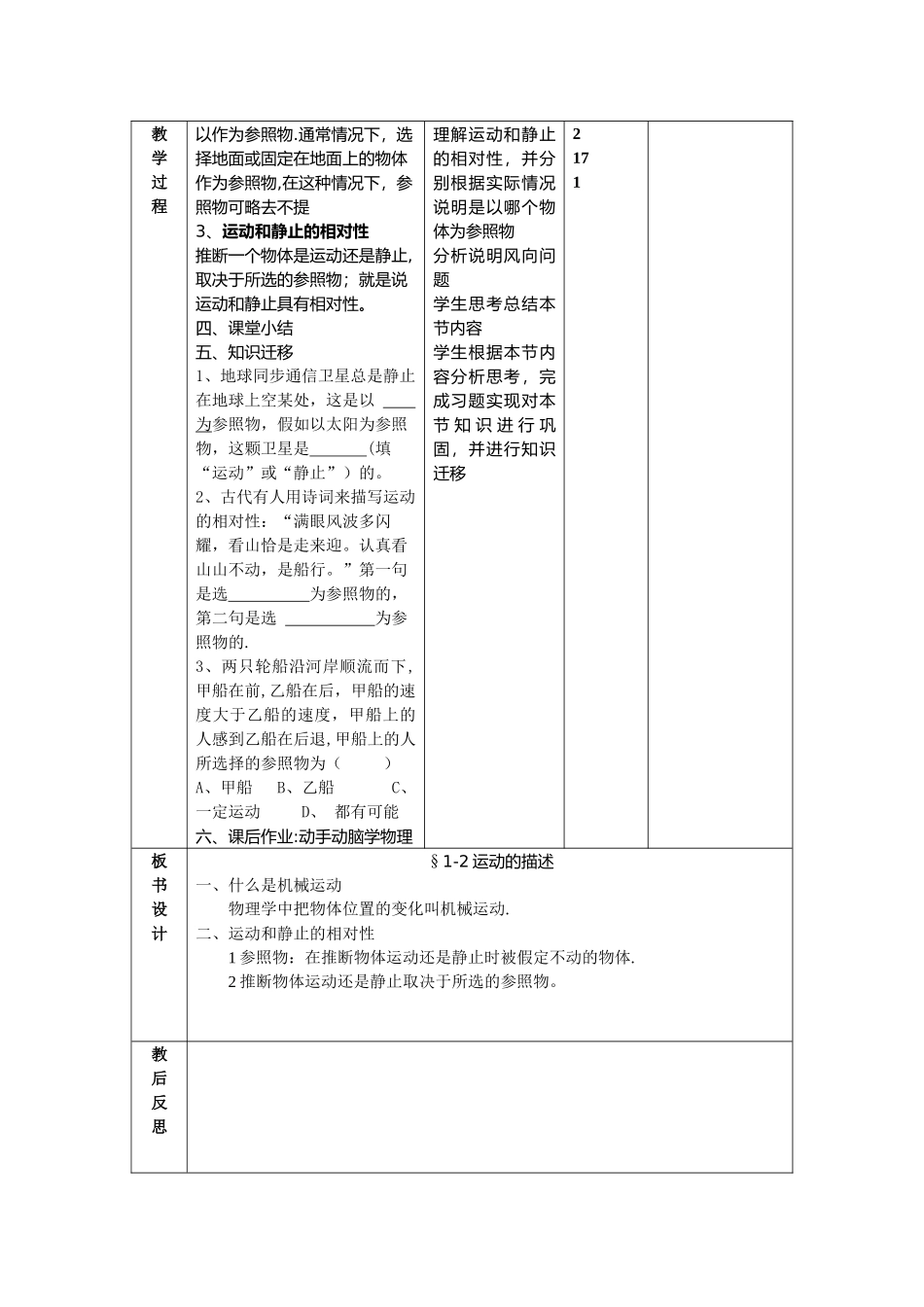 第二节运动的描述教案_第2页
