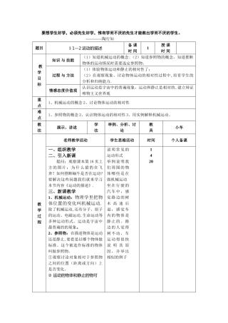 第二节运动的描述教案