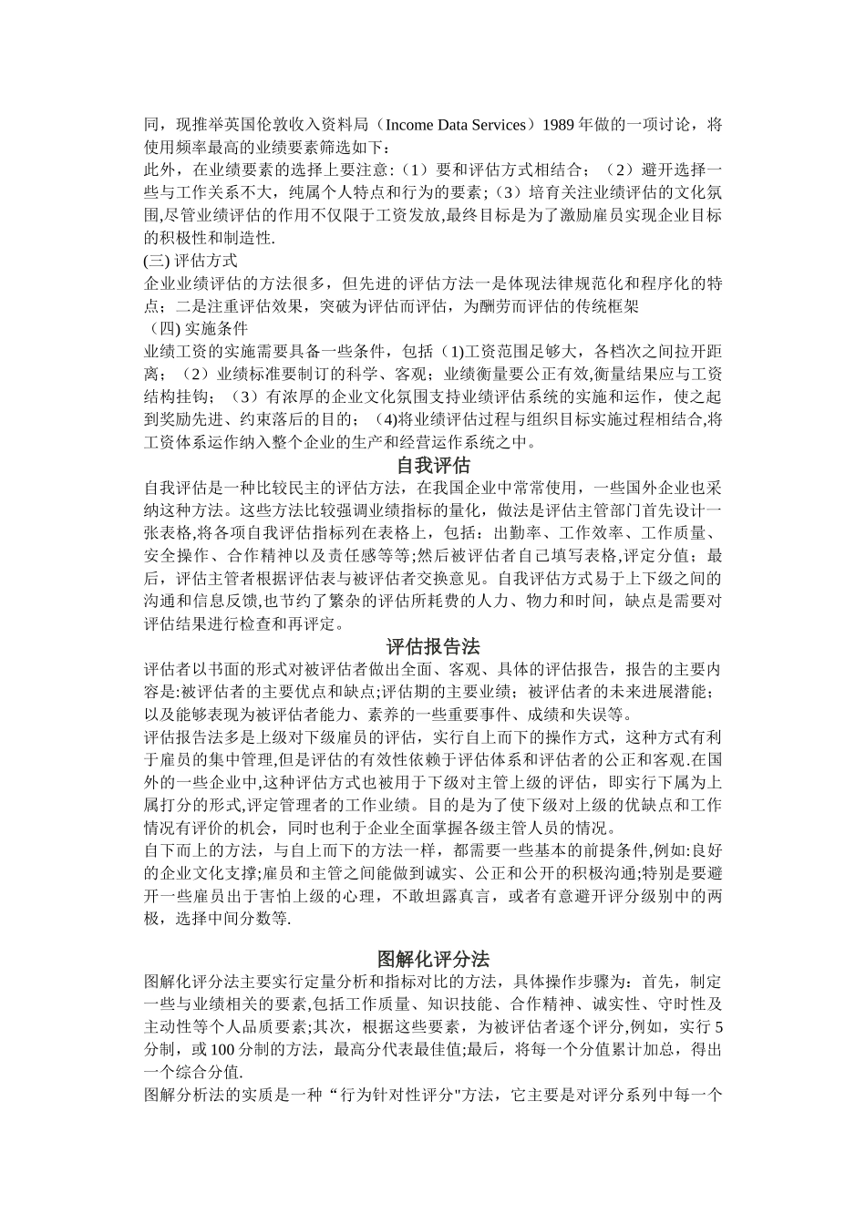 第二讲：绩效工资制度_第2页