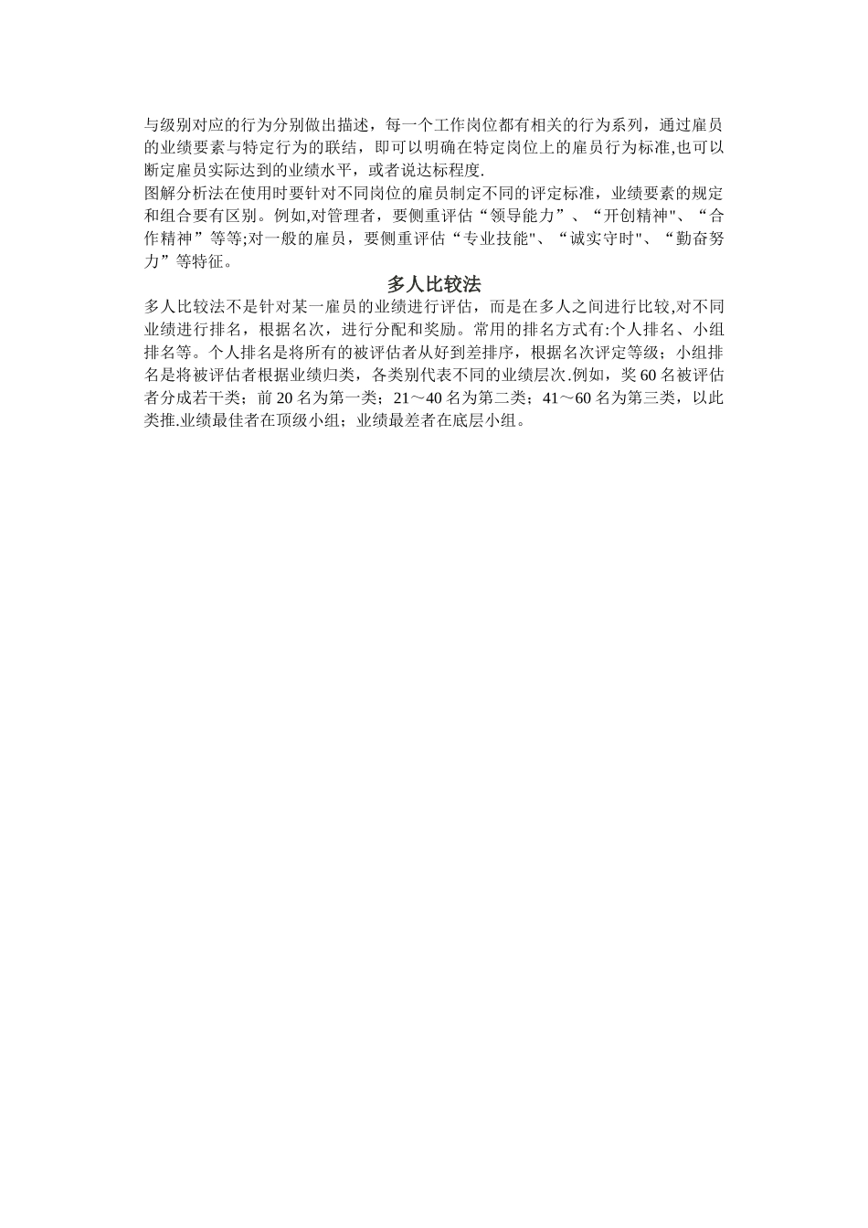 第二讲：绩效工资制度_第3页