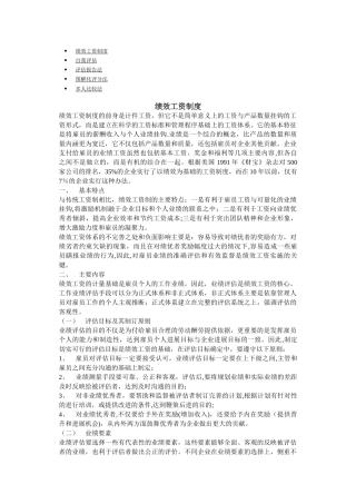 第二讲：绩效工资制度