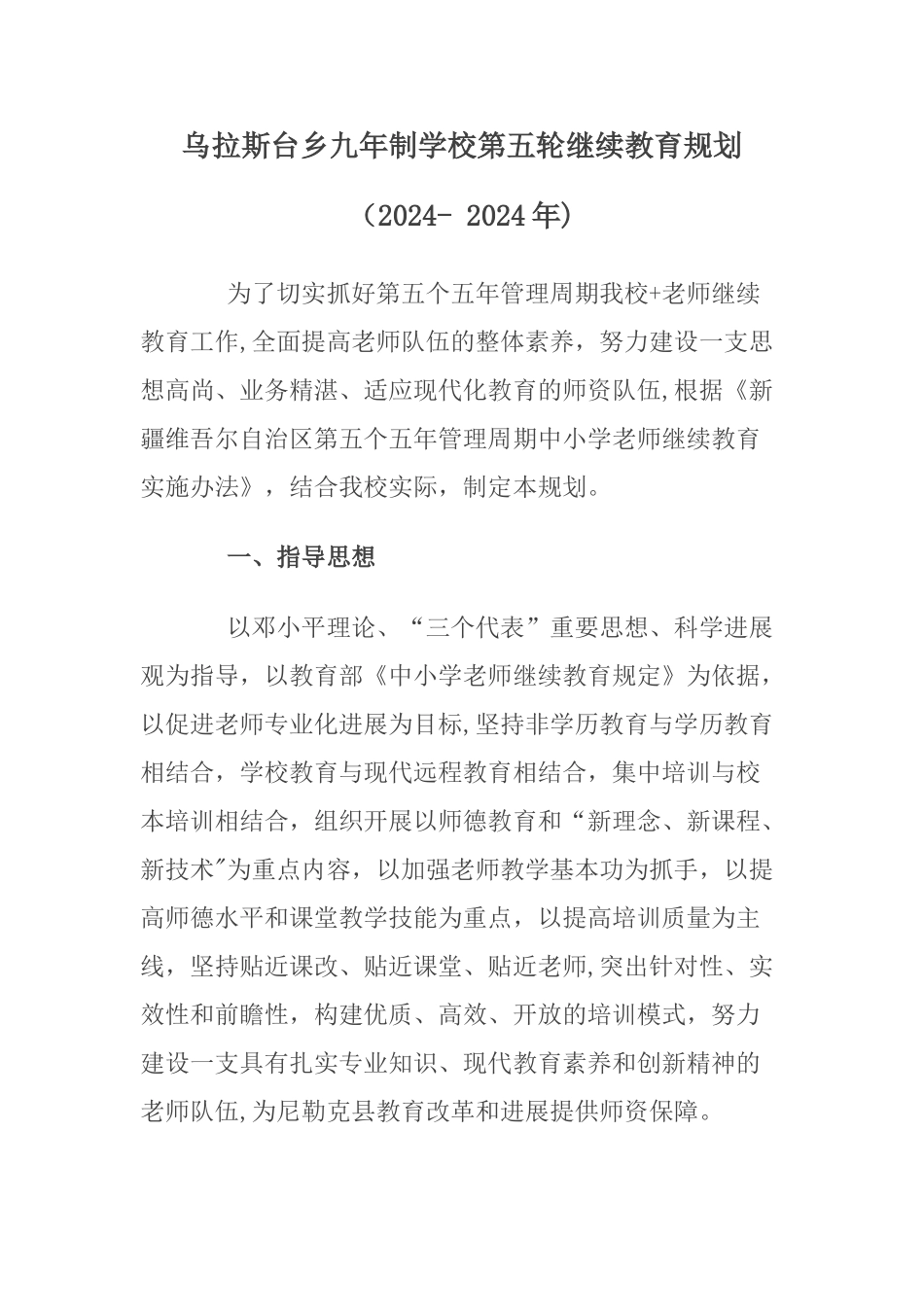 第五个五年管理周期继续教育规划_第1页