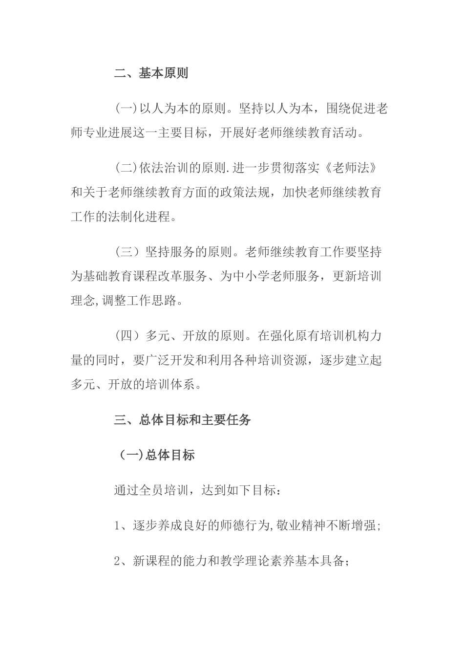 第五个五年管理周期继续教育规划_第2页