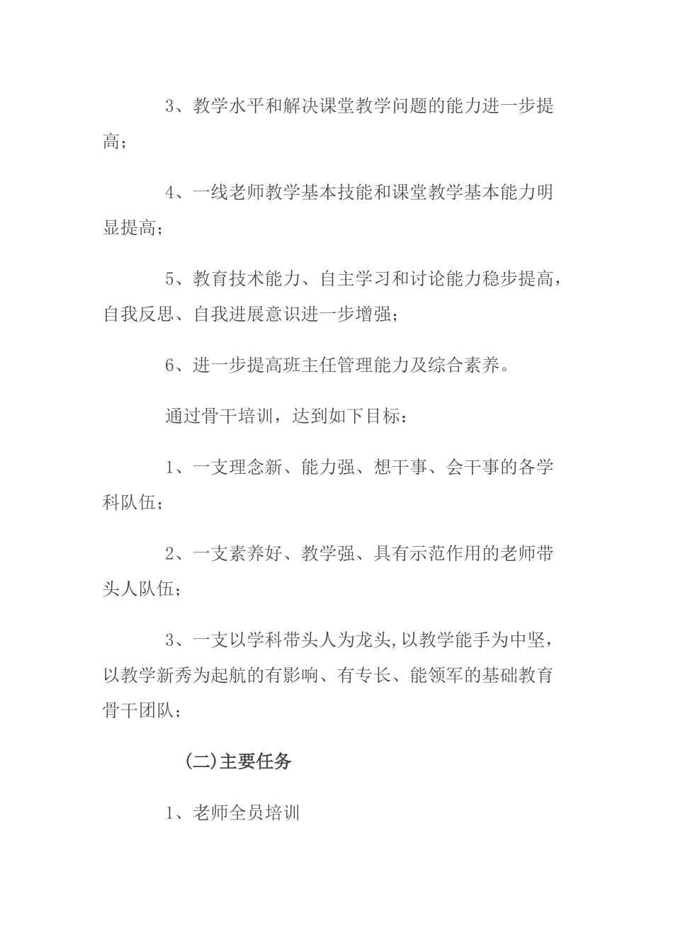 第五个五年管理周期继续教育规划_第3页