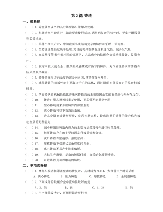 第二部分复习题