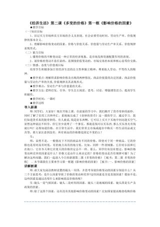 第二课第一框影响价格的因素教案