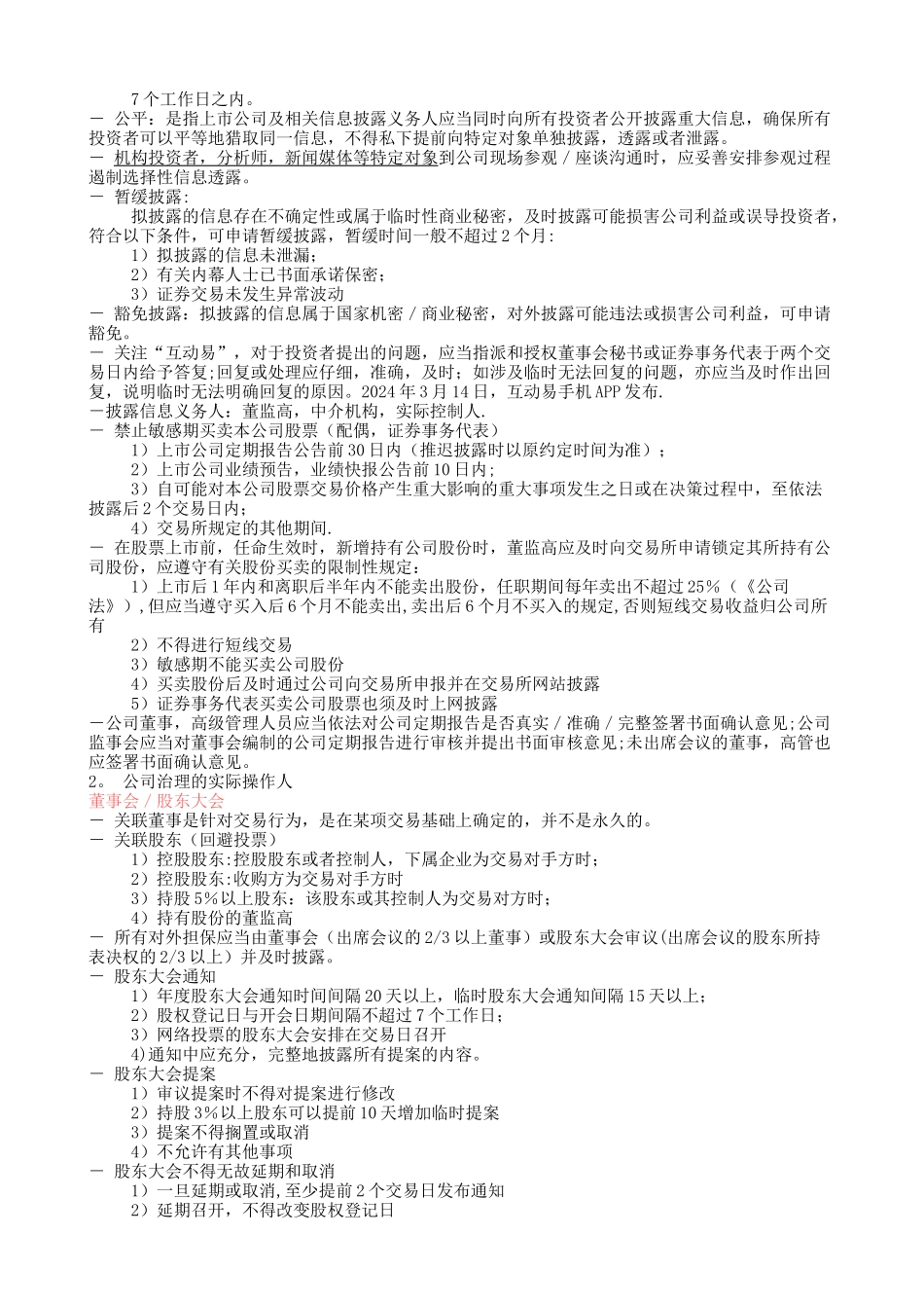 第五十期拟上市公司董事会秘书培训班考试资料_第2页