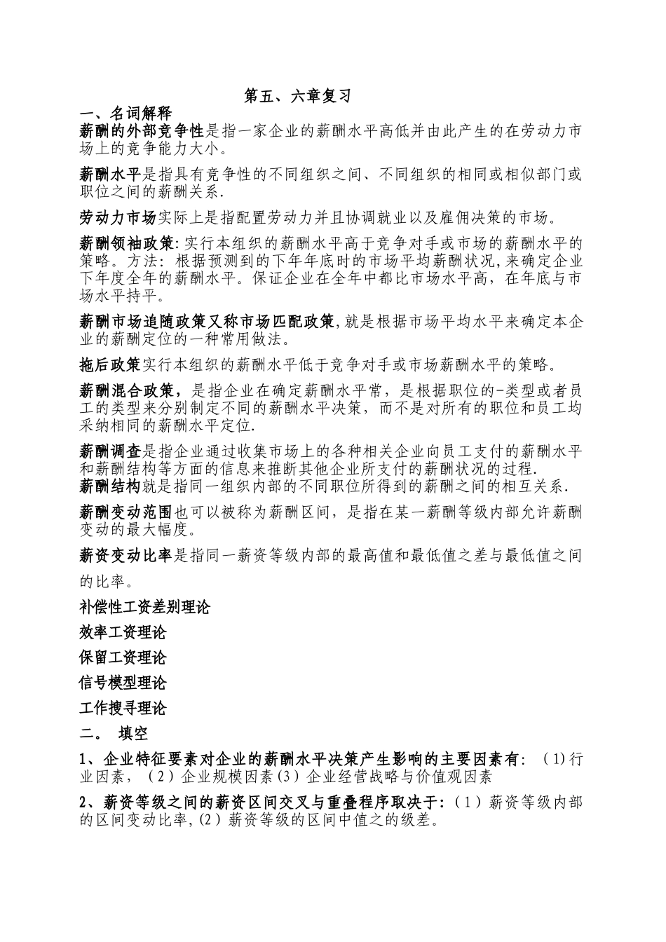 第五、六章练习题-自考组织行为学0152_第1页