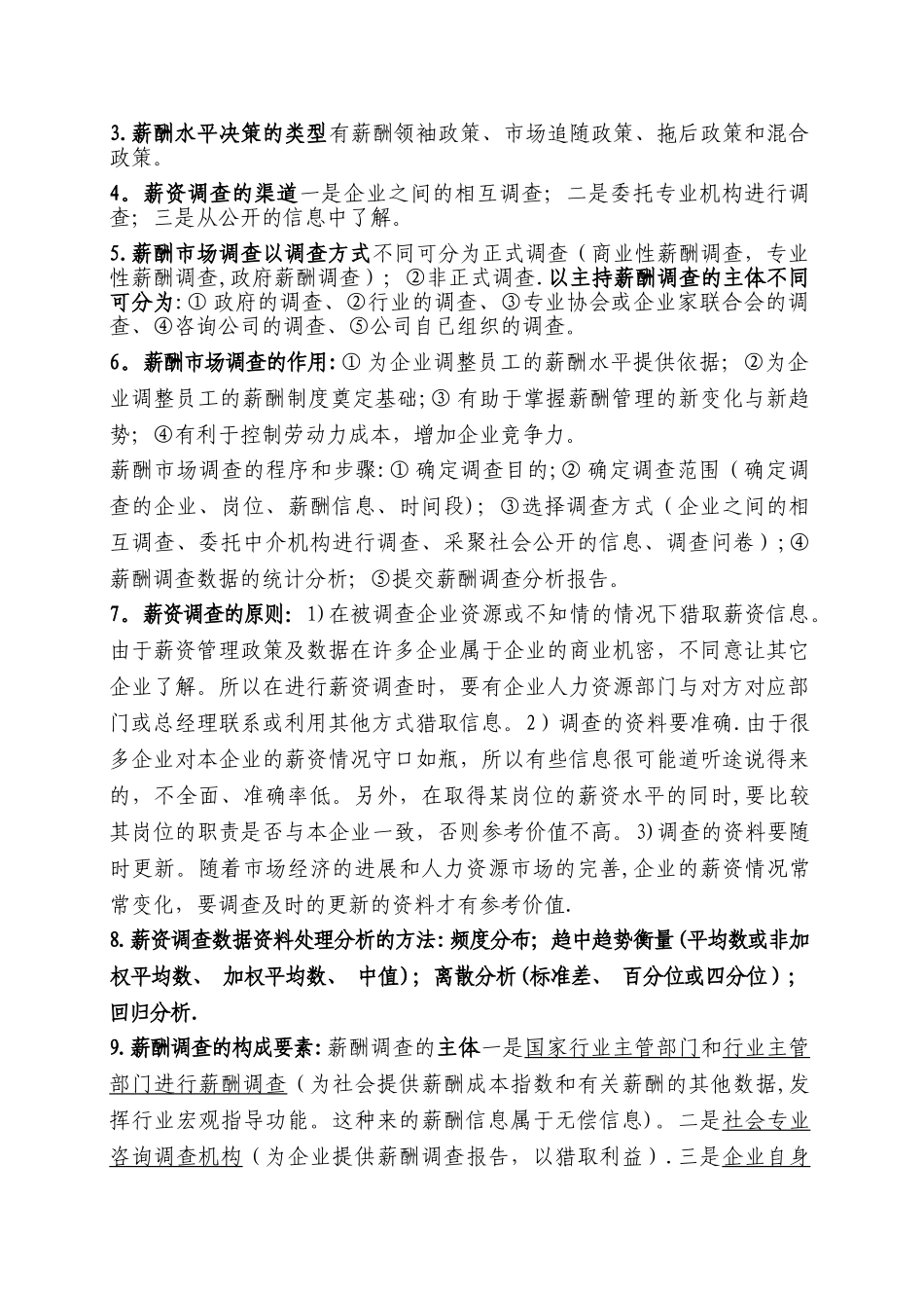 第五、六章练习题-自考组织行为学0152_第2页