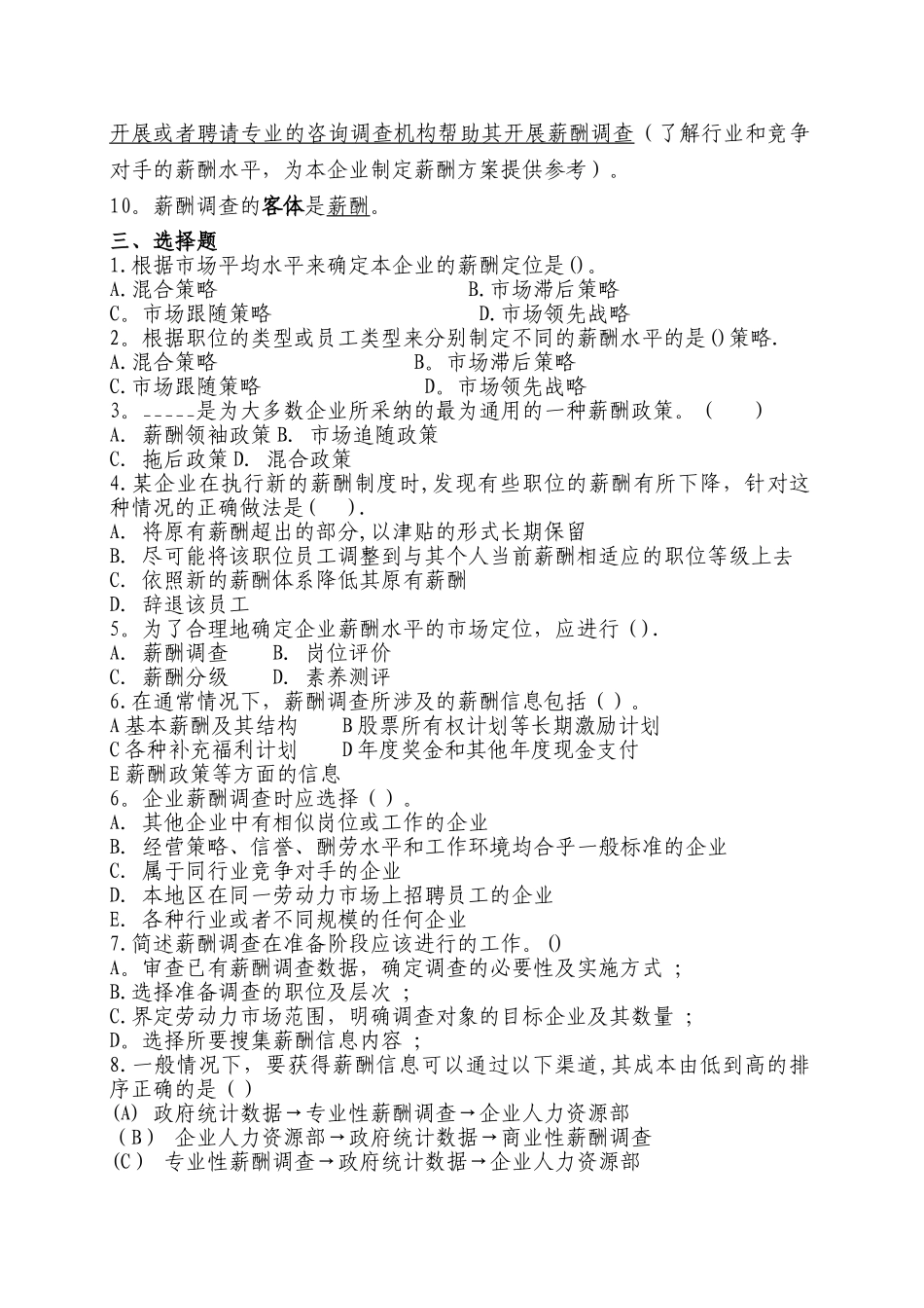 第五、六章练习题-自考组织行为学0152_第3页