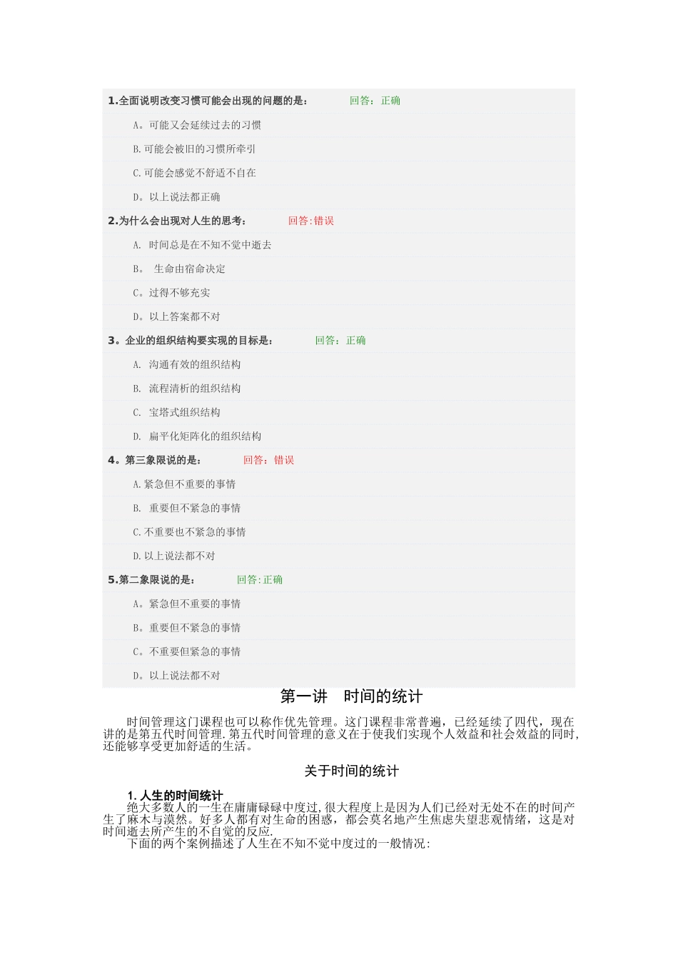 第五代时间管理_第1页