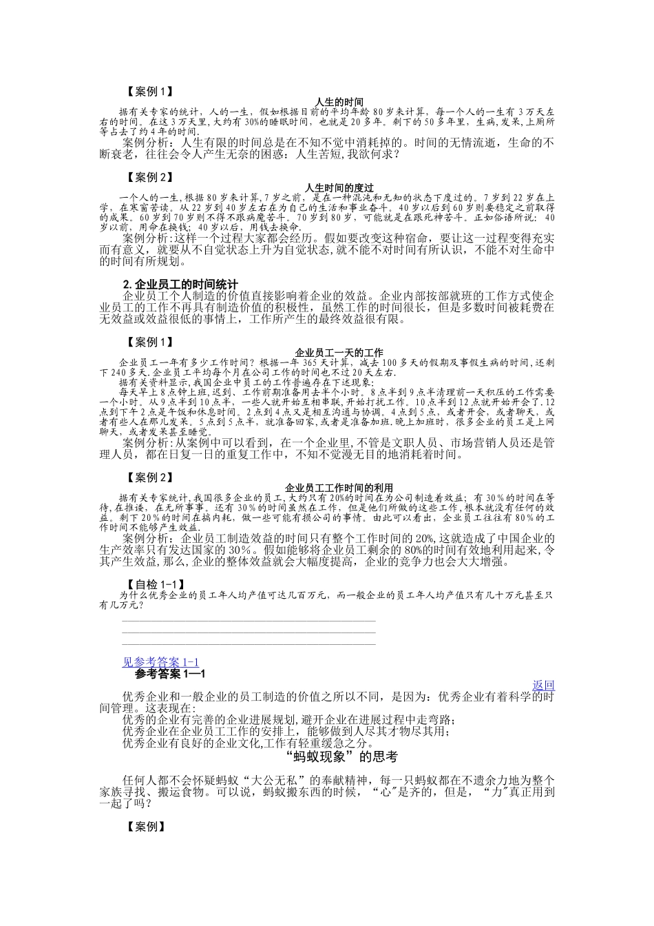 第五代时间管理_第2页