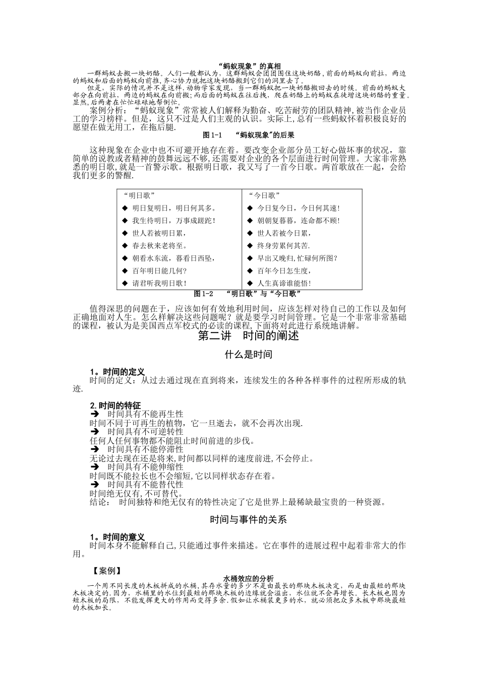 第五代时间管理_第3页