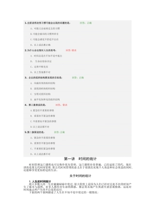 第五代时间管理
