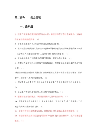 第二部分-煤矿安全管理