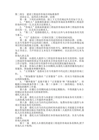 第二部分建设工程造价咨询合同标准条件