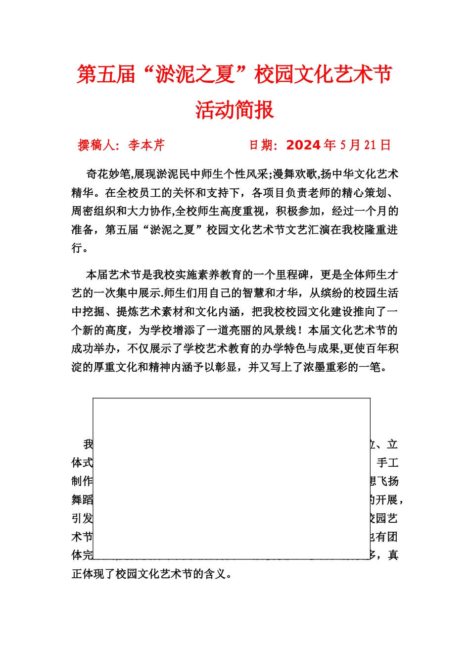 第五届校园文化艺术节简报-_第1页