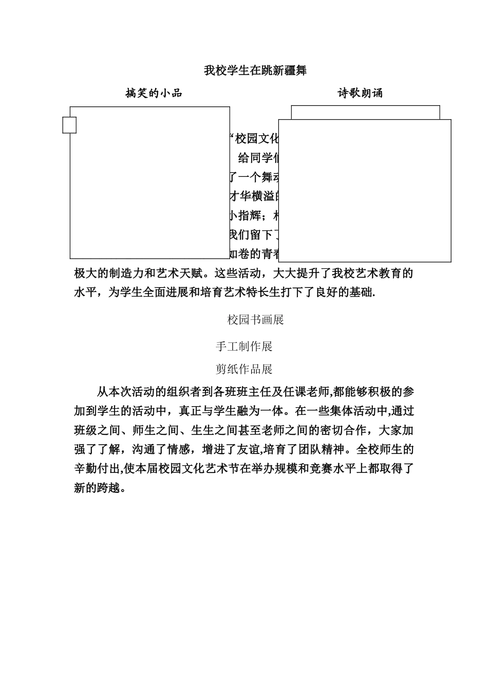 第五届校园文化艺术节简报-_第2页