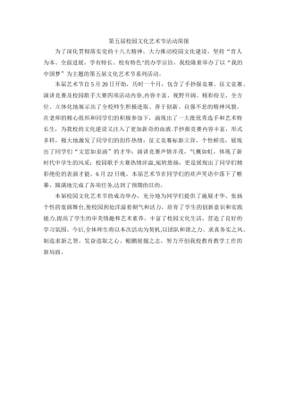 第五届校园文化艺术节简报