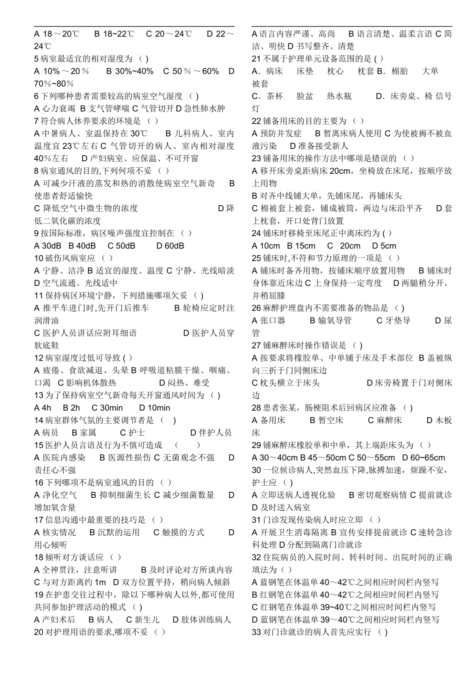 第五版复习题基础护理学试题及答案_第2页