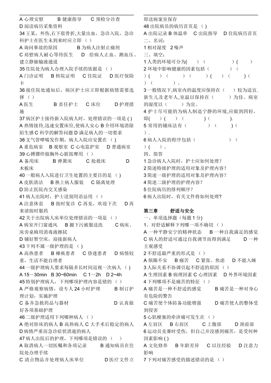 第五版复习题基础护理学试题及答案_第3页