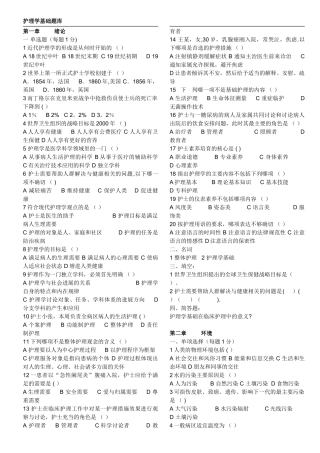 第五版复习题基础护理学试题及答案