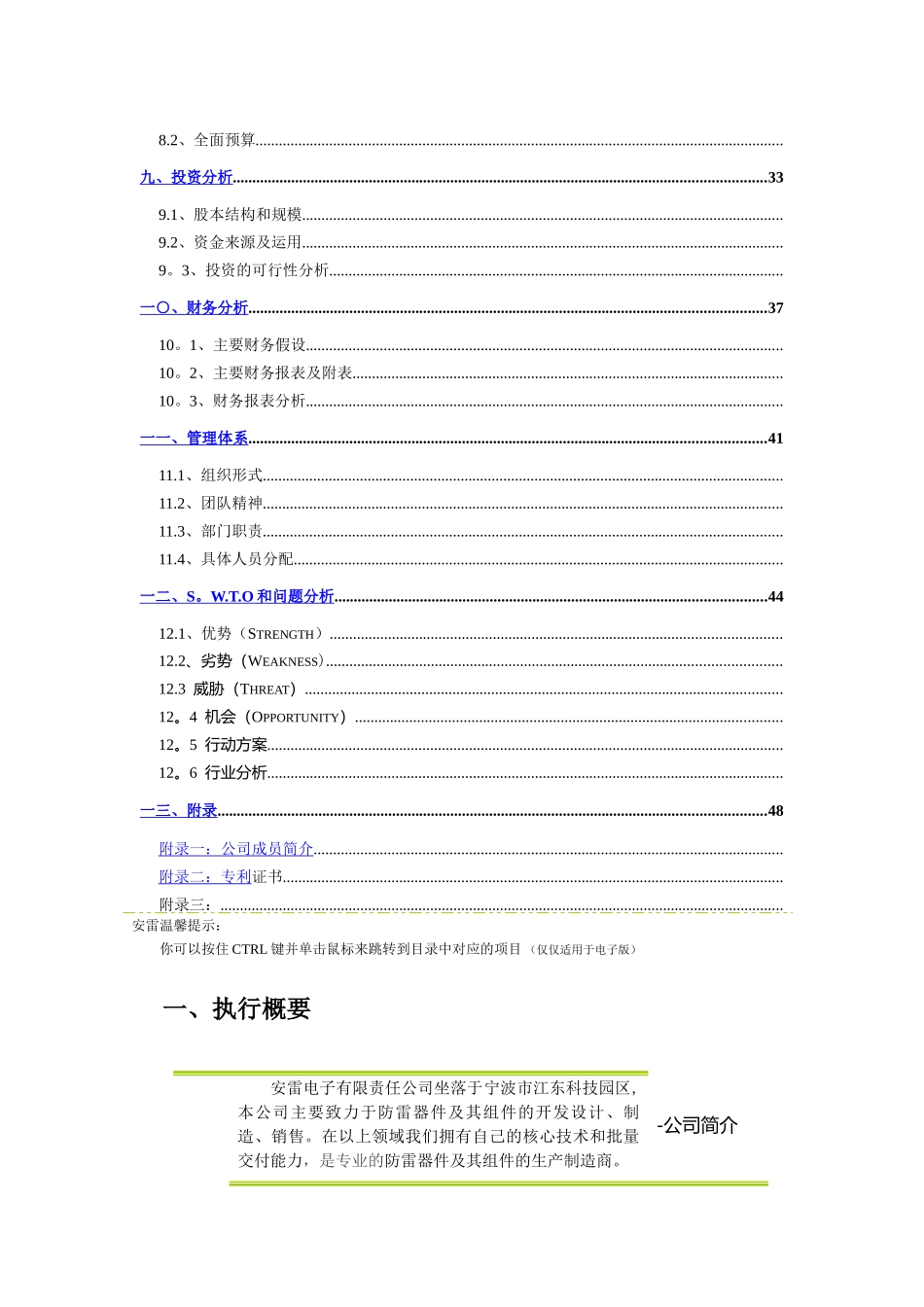 第五届“挑战杯”创业计划大赛全国银奖作品——欣赏_第2页