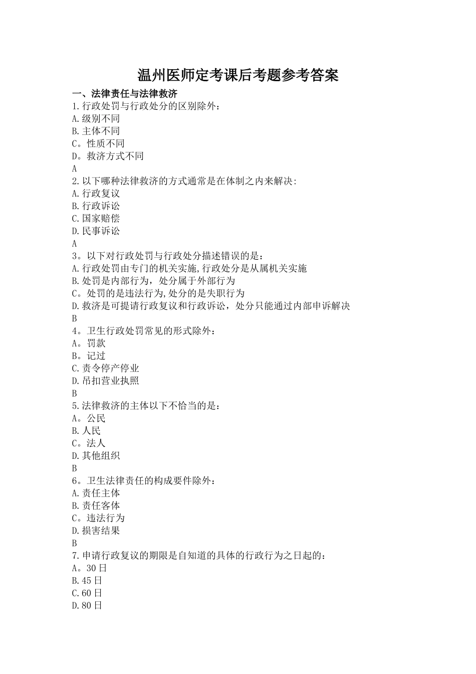 第五期医师定期考核试题及答案_第1页