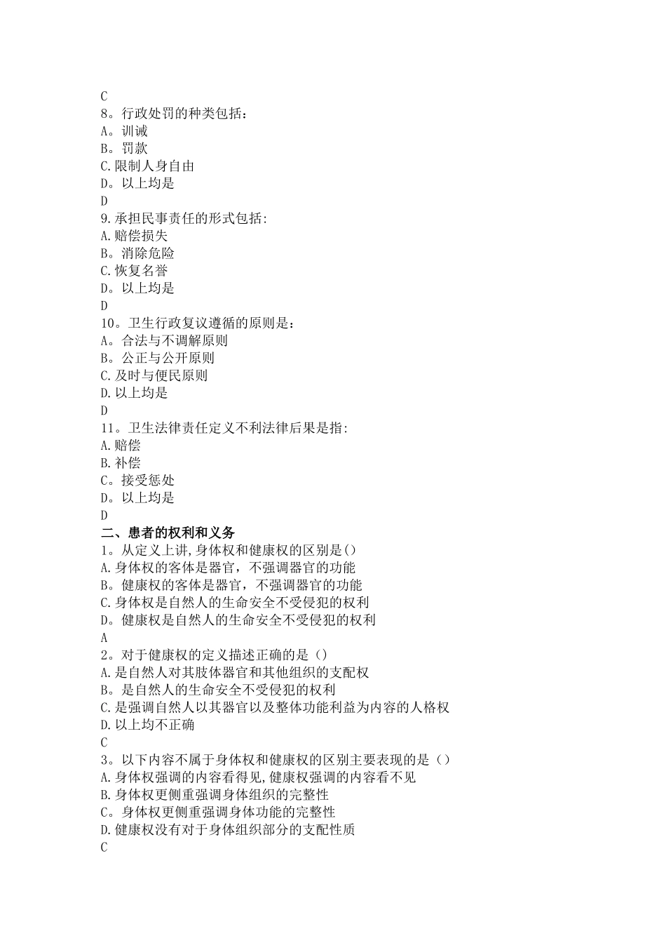 第五期医师定期考核试题及答案_第2页