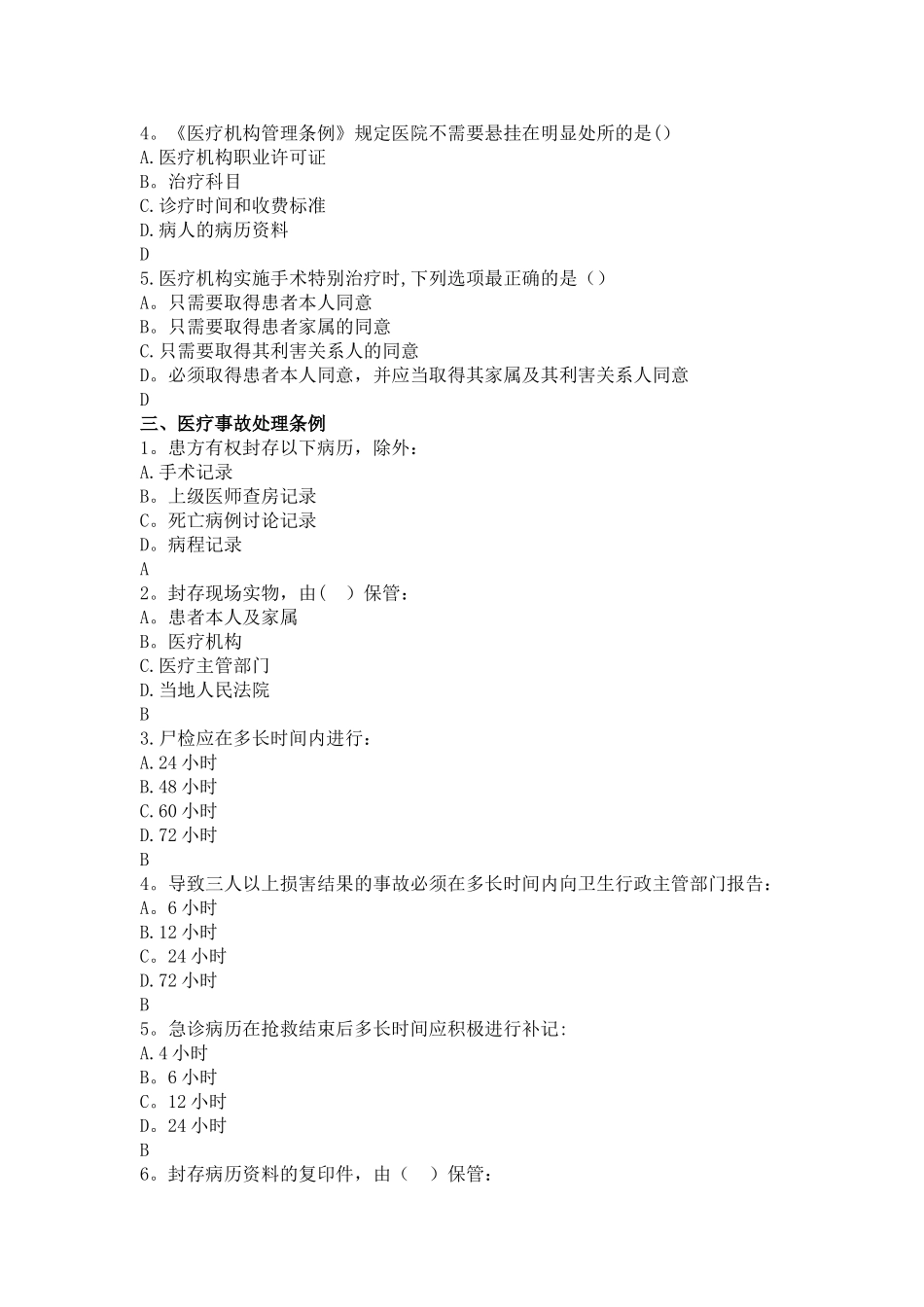 第五期医师定期考核试题及答案_第3页