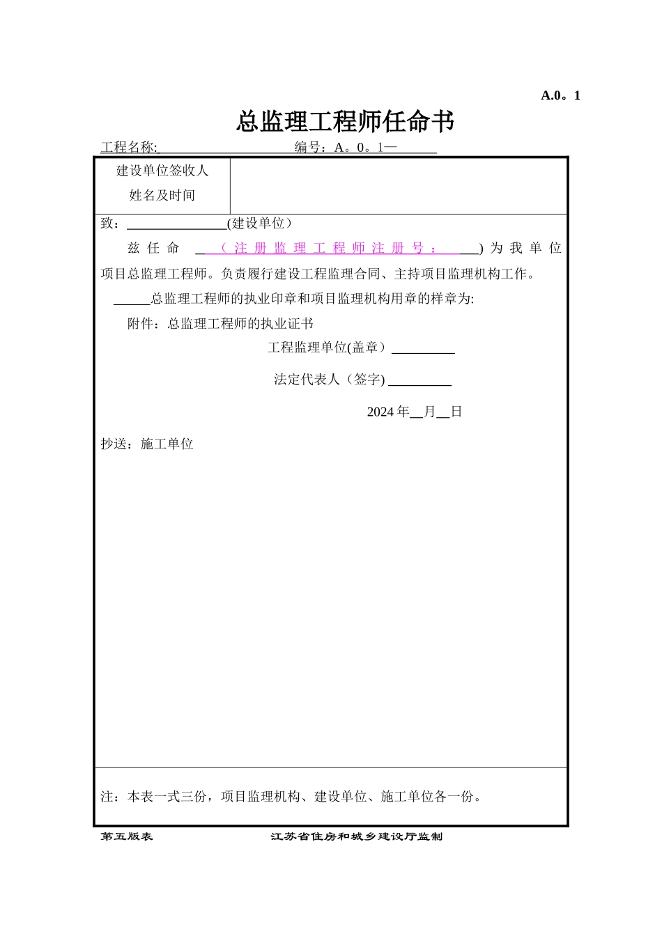 第五版监理用表_第1页
