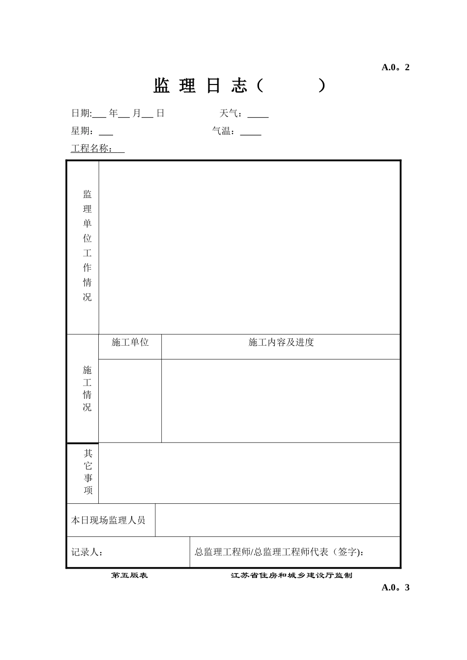 第五版监理用表_第2页