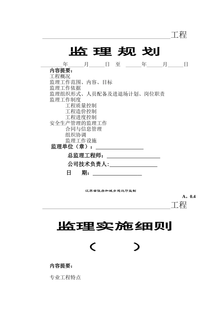 第五版监理用表_第3页