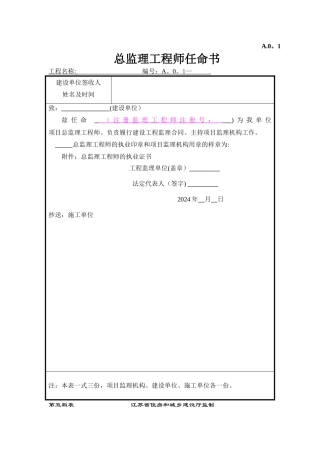 第五版监理用表