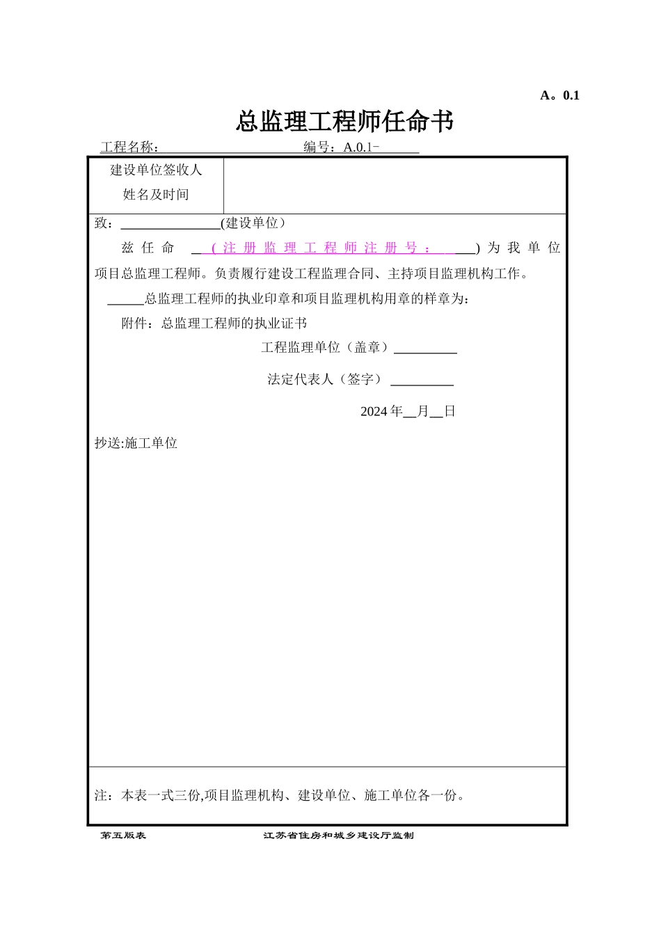 第五版监理用表A类_第1页